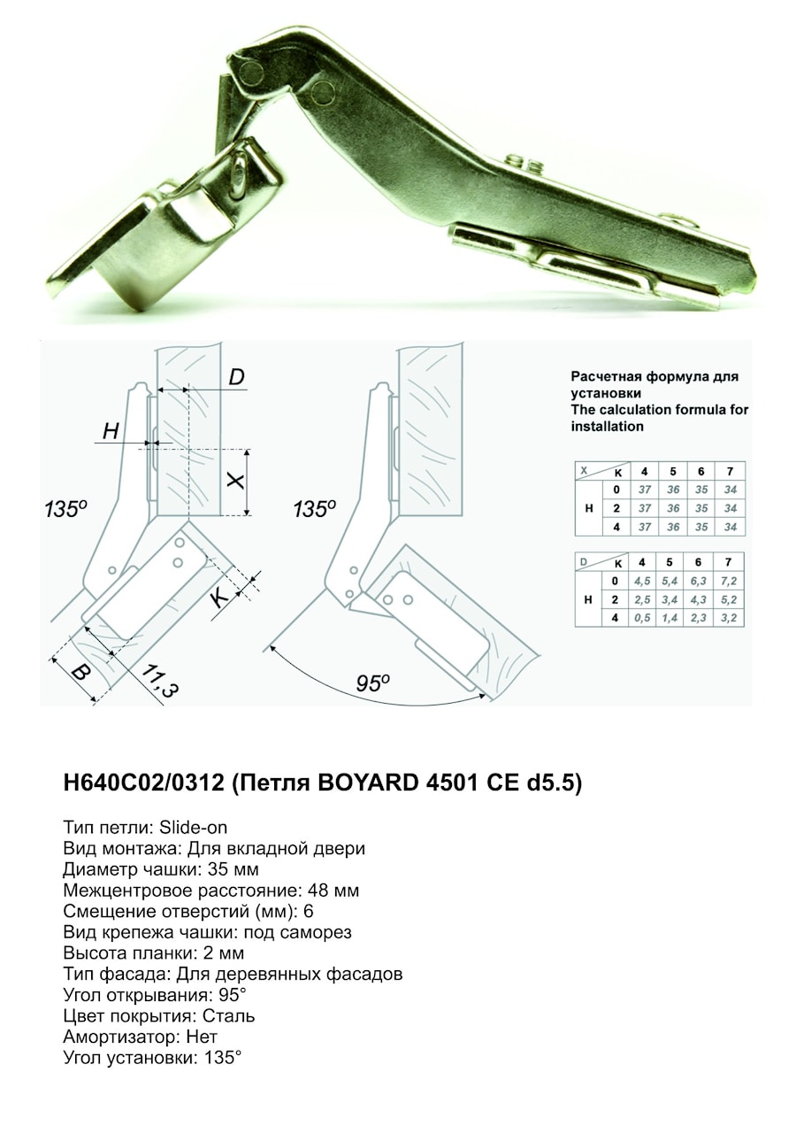 Boyard 4501 СE d5,5