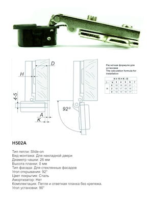 Boyard H502A slide-on для стеклянных дверей