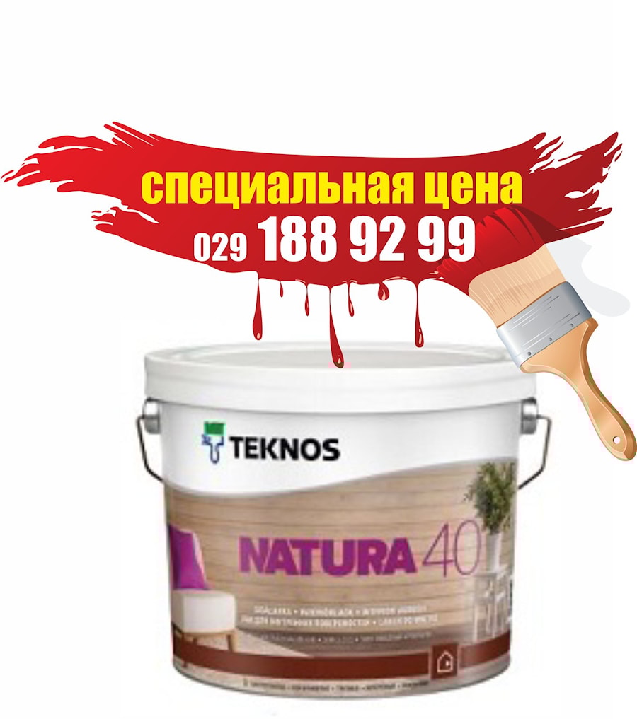Лак акриловый Natura 15, полуматовый, 9л, Финляндия