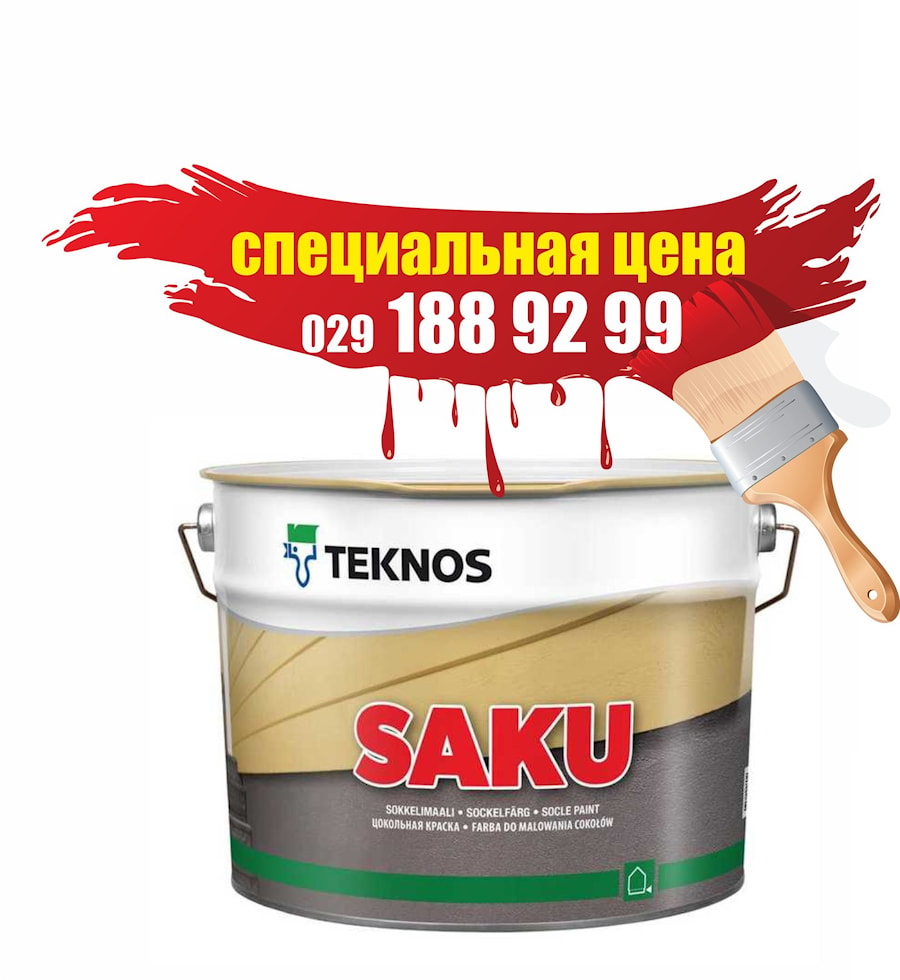 Краска латексная Saku, база 1 (белая), 2.7л, Финляндия