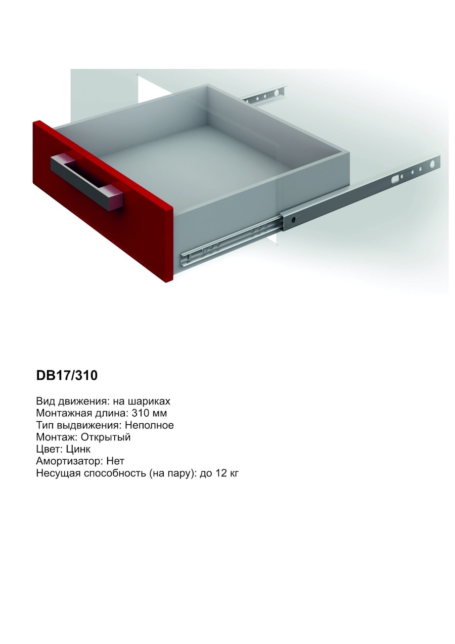Boyard DB 17 L310 шариковые