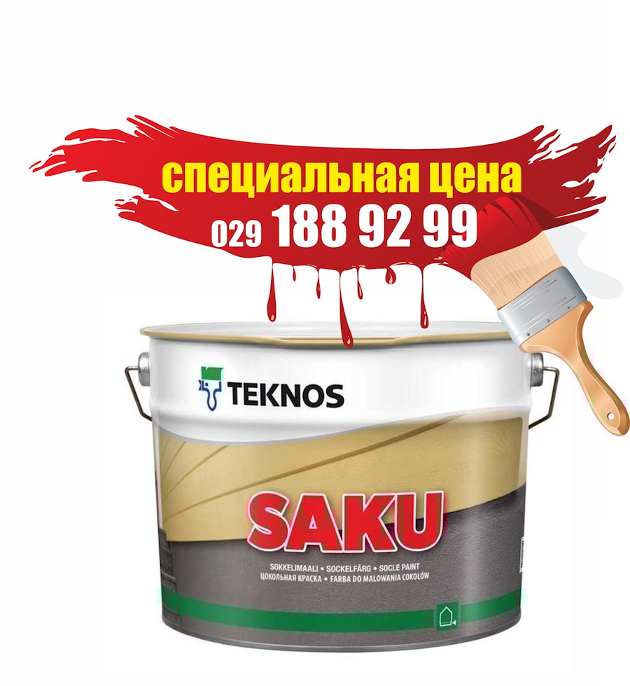 Краска латексная Saku, база 3 (прозрачная), 9л. Финляндия