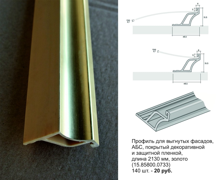 Профиль для выгнутых фасадов АВС, покрытый декоративной и защитной пленкой, длина 2130 мм, цвет: золото