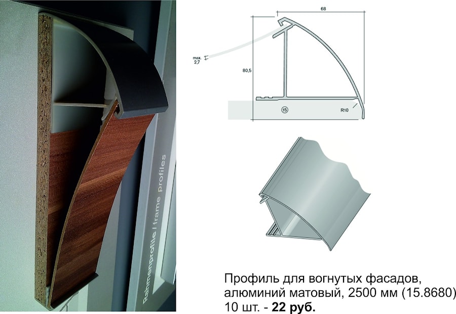 Профиль для вогнутых фасадов, алюминий матовый, 2500 мм (15.8680)