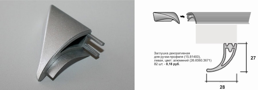 Заглушка декоративная для овального профиля, левая, алюм. (26.6060.3671)