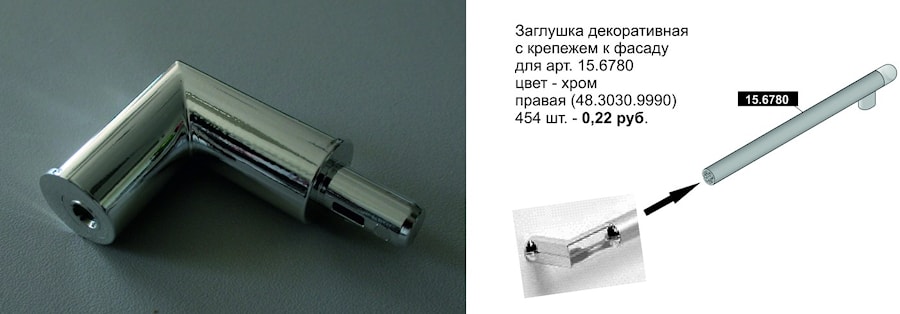 Заглушка декоративная с крепежем к фасаду для арт. 15.6780 цвет - хром (48.3030.9990)