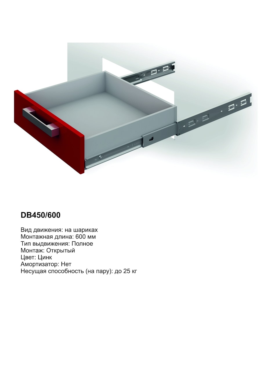 Boyard DB 450, L600 мм