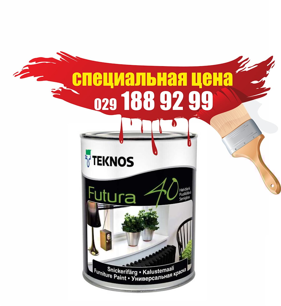 Краска алкидная Futura 40, база 1 (белая), 9л, Финляндия