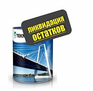 Краска Teknodur 0090 (база 7). Фасовка: 8.2л., Финляндия