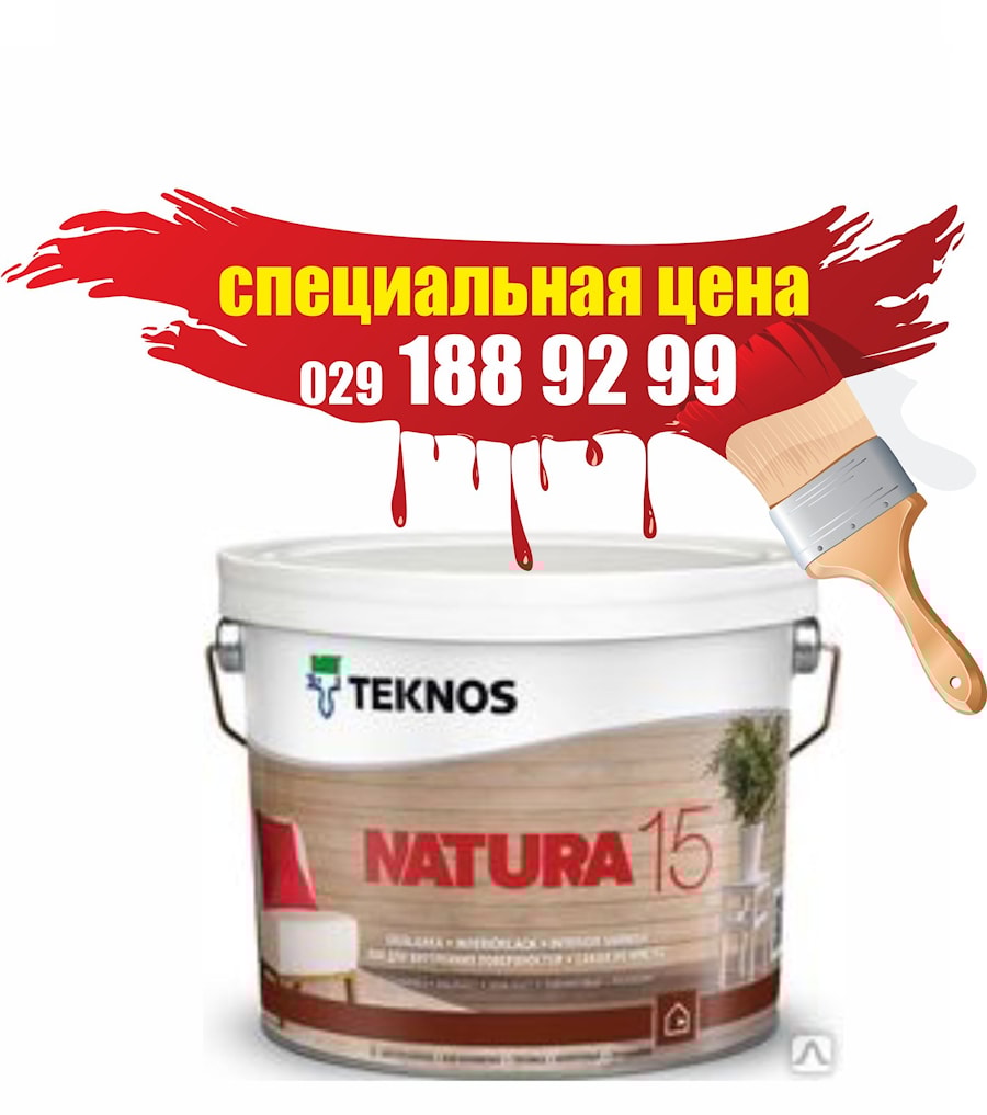 Лак акриловый Natura 15, полуматовый, 2.7л, Финляндия