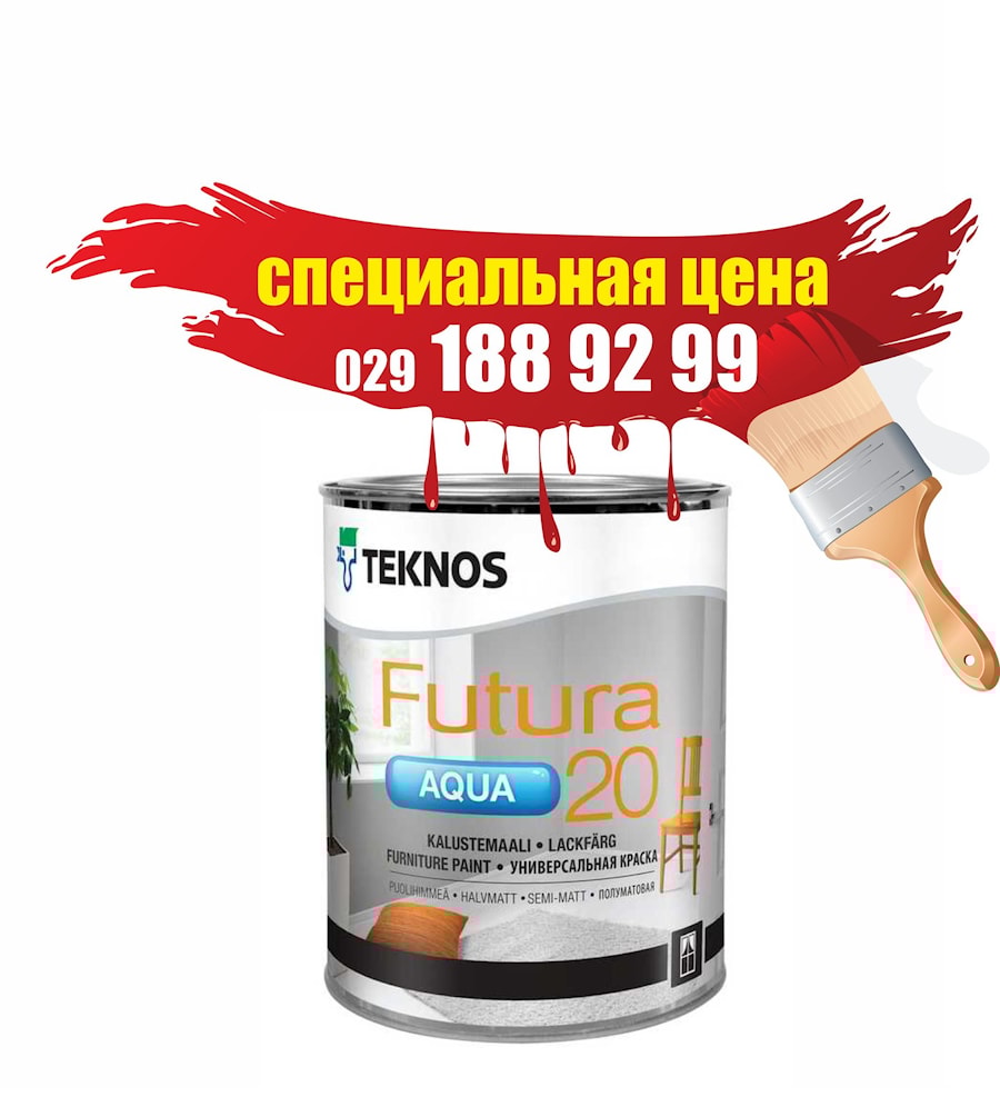 Краска Futura Aqua 20, база 1 (белая), 0.45л, Финляндия