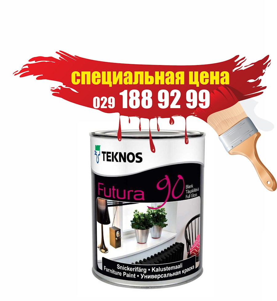 Краска алкидная Futura 90, база 1 (белая), 9л, Финляндия