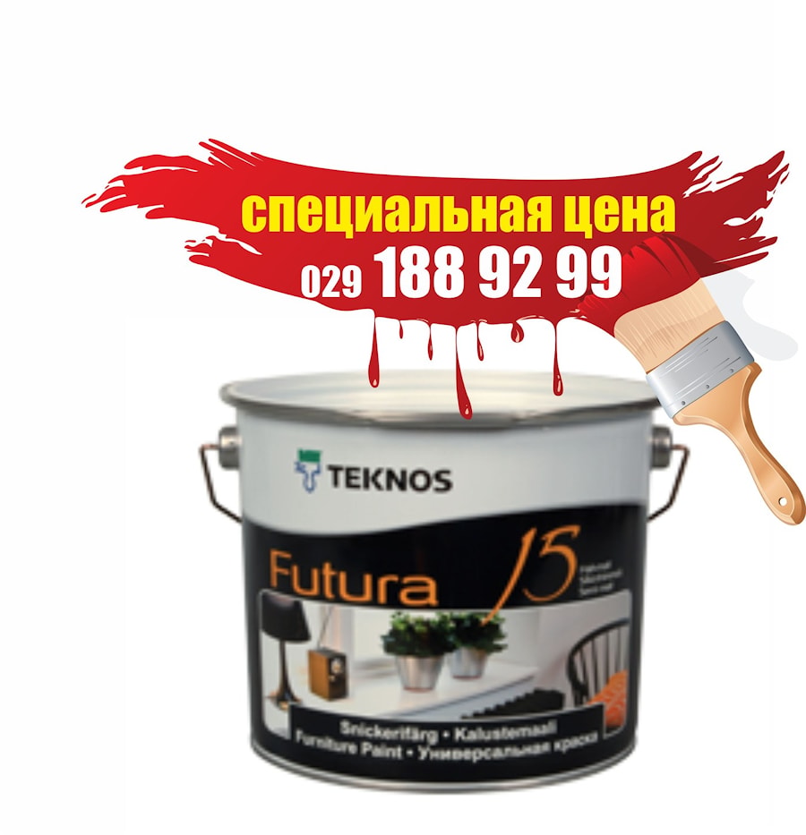 Краска алкидная Futura 15. База 1 (белая). 9л, Финляндия