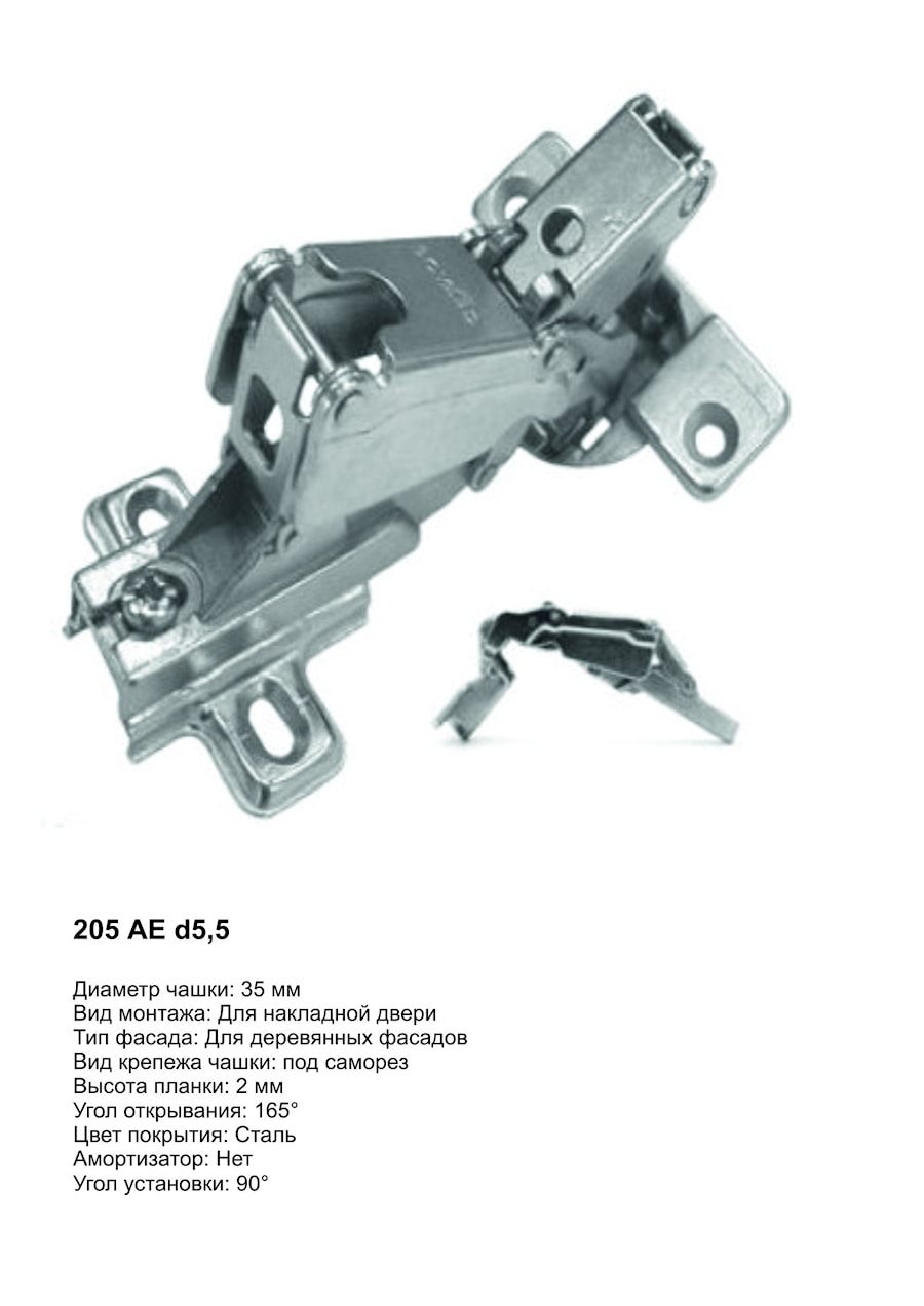 Boyard 205 АЕ d5,5