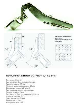 Boyard 4501 СE d5,5