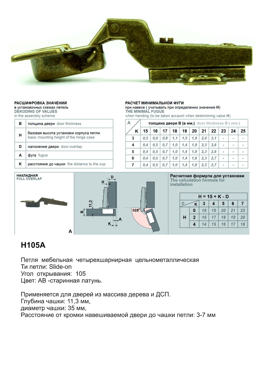 Boyard H105A четырёхшарнирная латунь