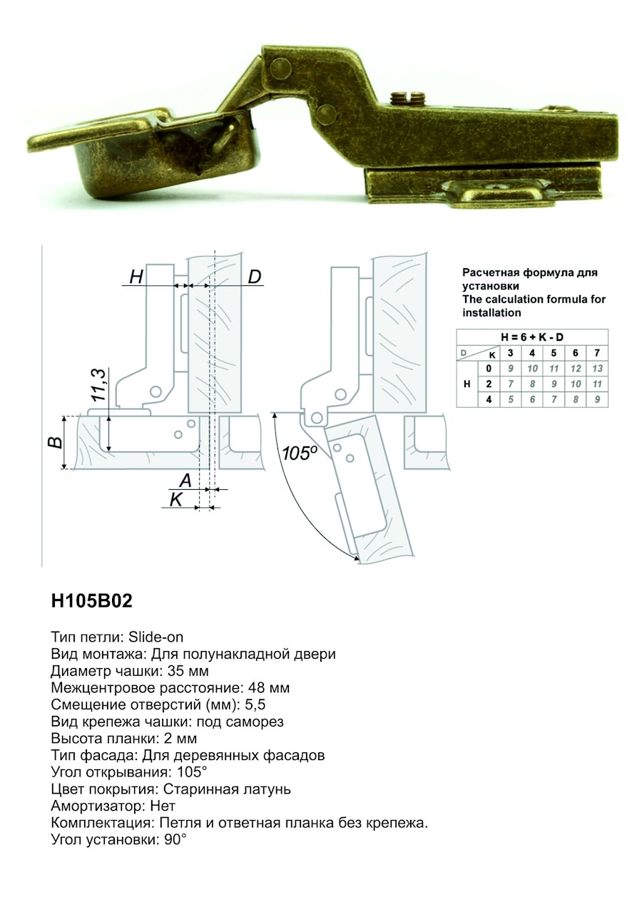 Boyard H105B четырёхшарнирная латунь