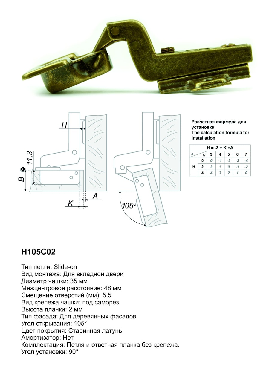 Boyard H105C четырёхшарнирная латунь