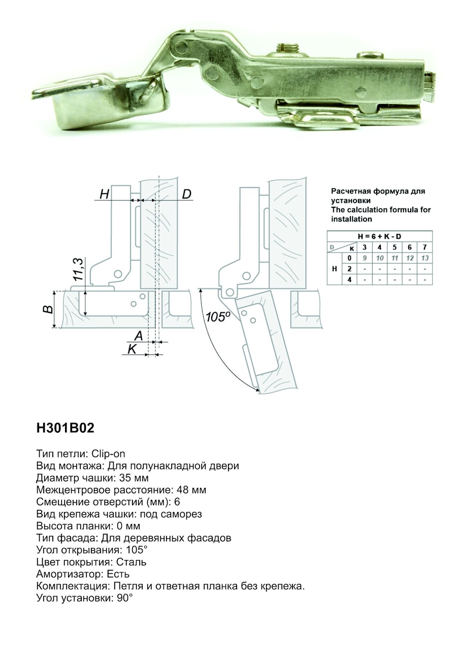 Boyard H301B02 с доводчиком