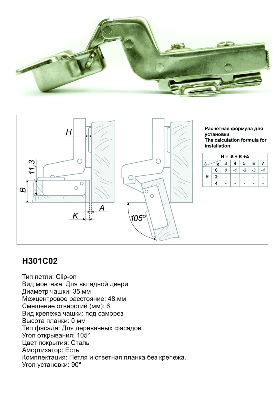 Boyard H301C02 с доводчиком для деревянных фасадов
