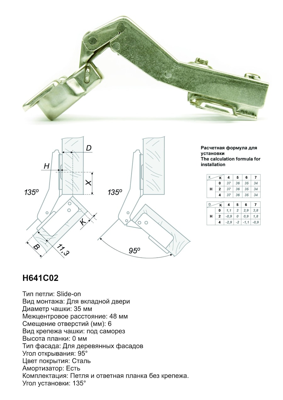 Boyard H641С02 45 град. с доводчиком