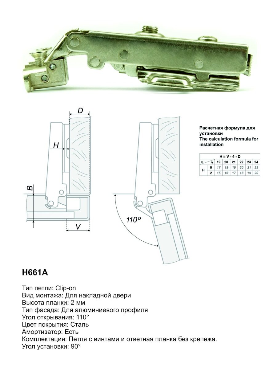 Boyard H661A clip-on с доводчиком для фасадов из AL профиля