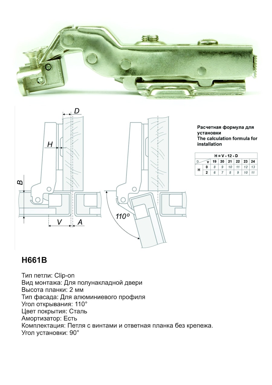 Boyard H661B clip-on с доводчиком для фасадов из AL профиля