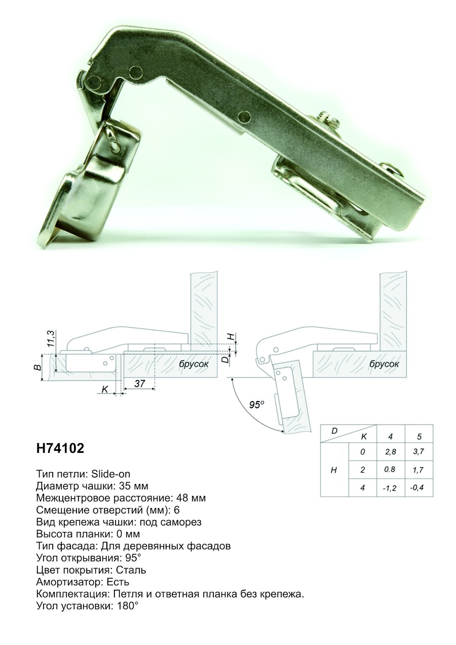 Boyard slide-on H74102 90 град. с доводчиком