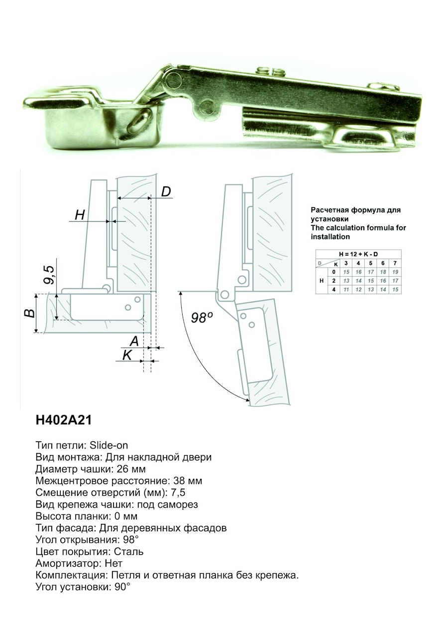 Boyard H402A21 slide-on