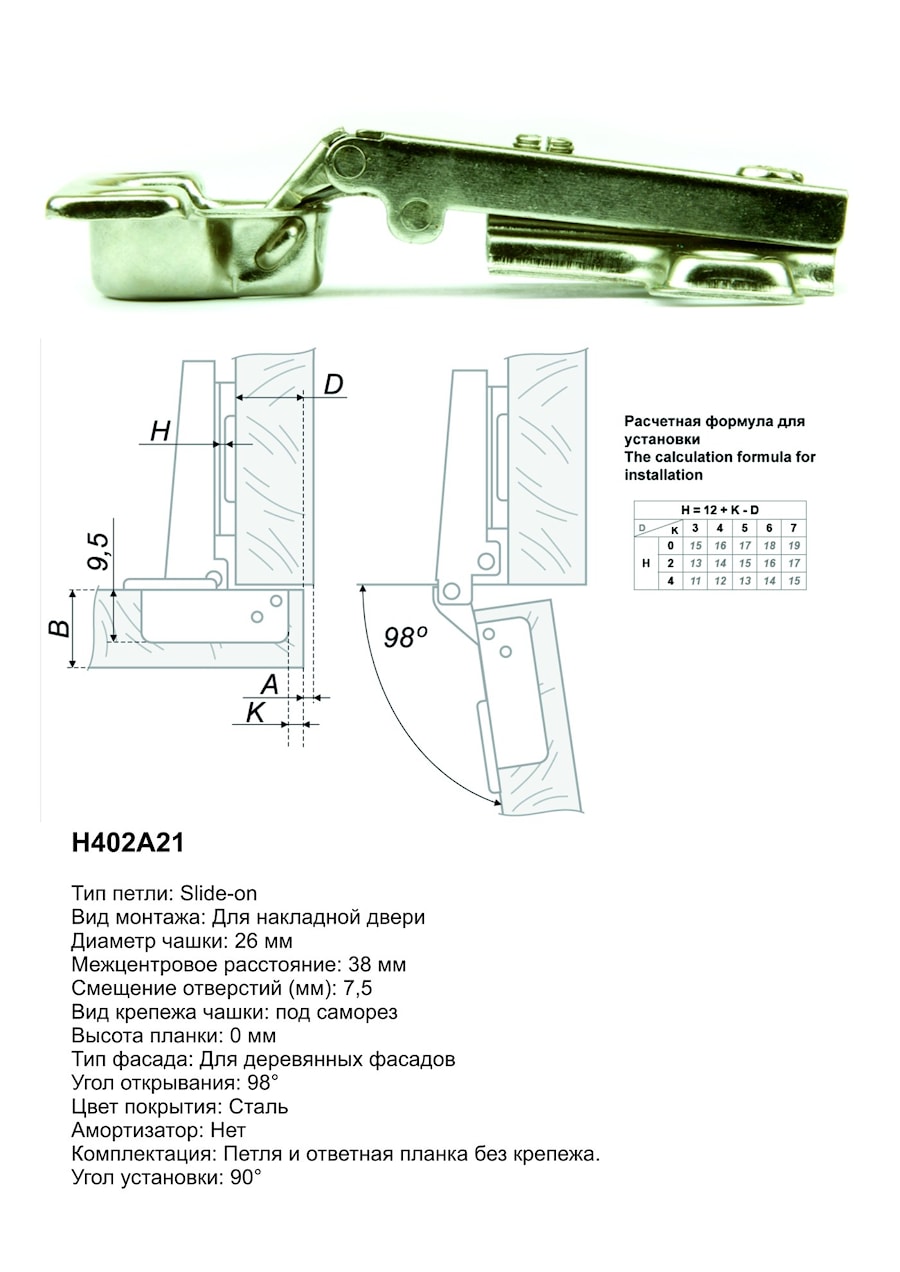 Boyard H402A21 slide-on