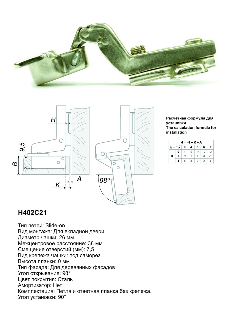 Boyard H402C21 slide-on