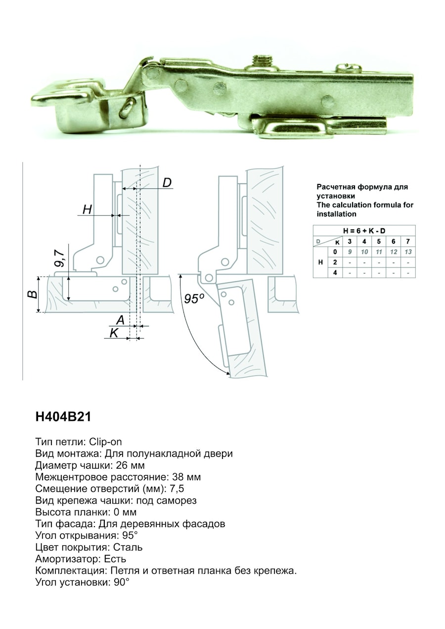 Boyard H404B21 clip-on с доводчиком
