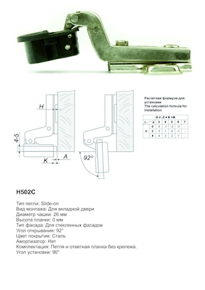 Boyard H502C slide-on для стеклянных дверей